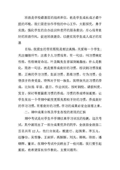 高二高三家长会校长发言稿