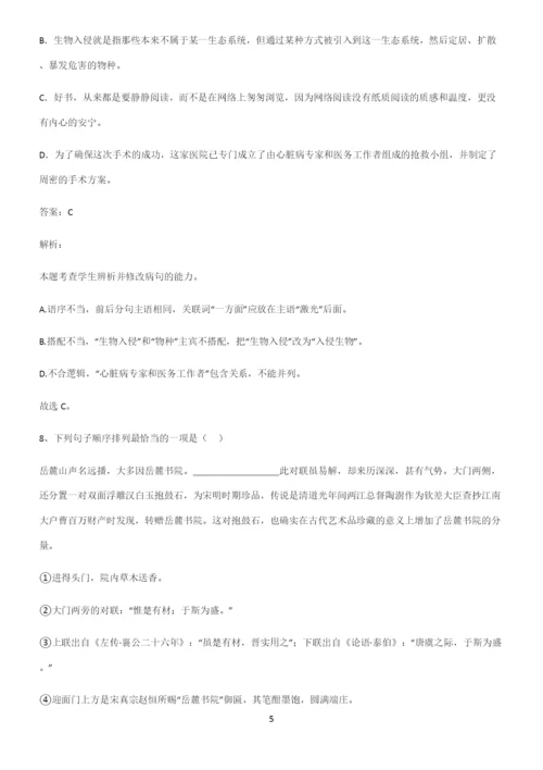 高中语文基础知识专项训练题.docx