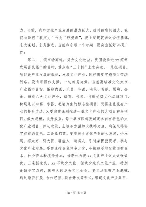 市委书记在全市文化产业工作会议上的讲话.docx
