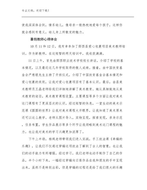 2023年暑假教师心得体会例文10篇文档合集.docx