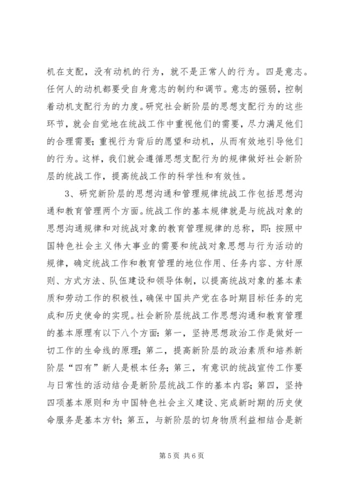 增强新阶层思政工作.docx