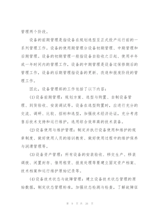 设备2021实习工作报告5篇.docx