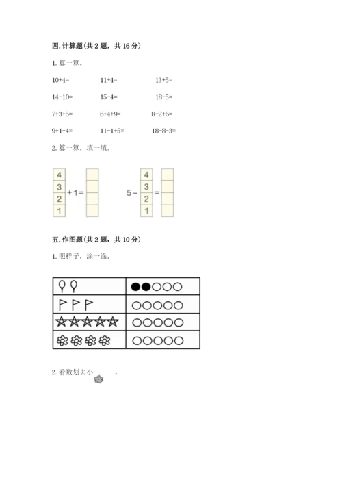 北师大版一年级上册数学期末测试卷【达标题】.docx