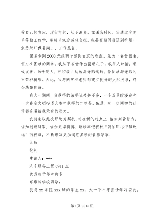 优秀干部申请书_1 (3).docx