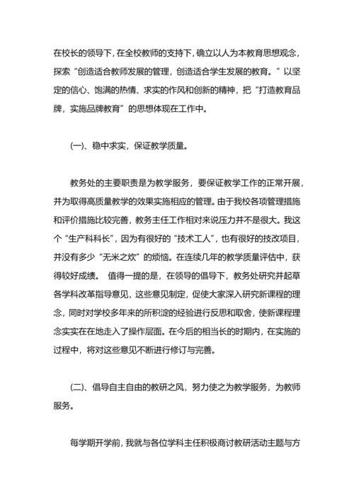 初中教务主任工作总结.docx