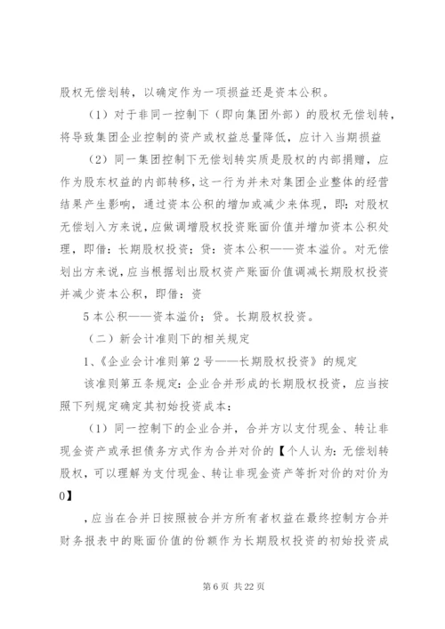 企业间无偿划转资产的财税处理范文合集.docx