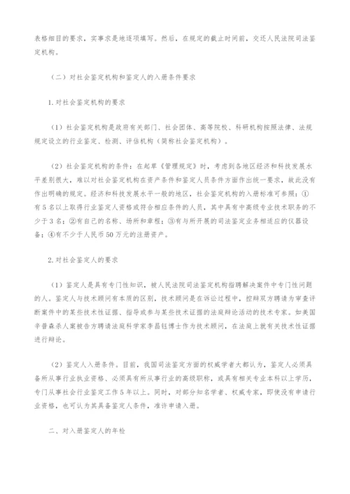 对外委托司法鉴定问题解析.docx