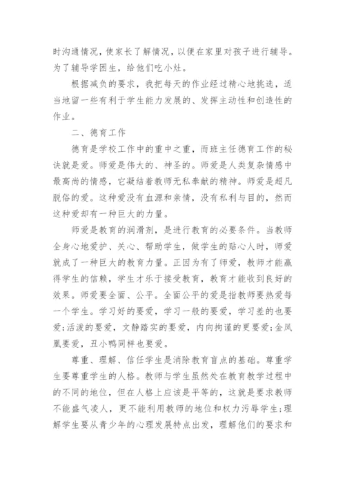 教师半年工作总结.docx