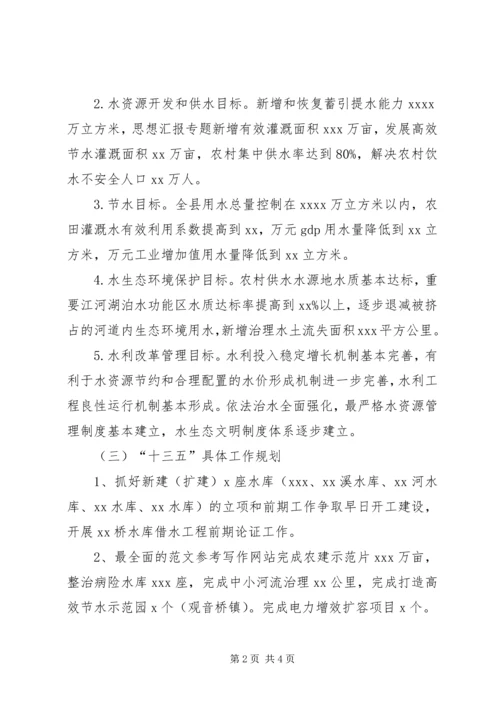 水务局“十三五”工作规划暨XX年计划.docx