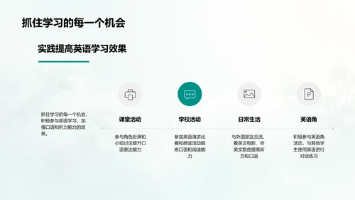 沉浸式英语学习