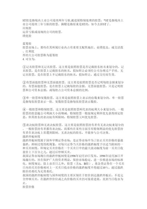 【精编】股票入门基础知识.docx