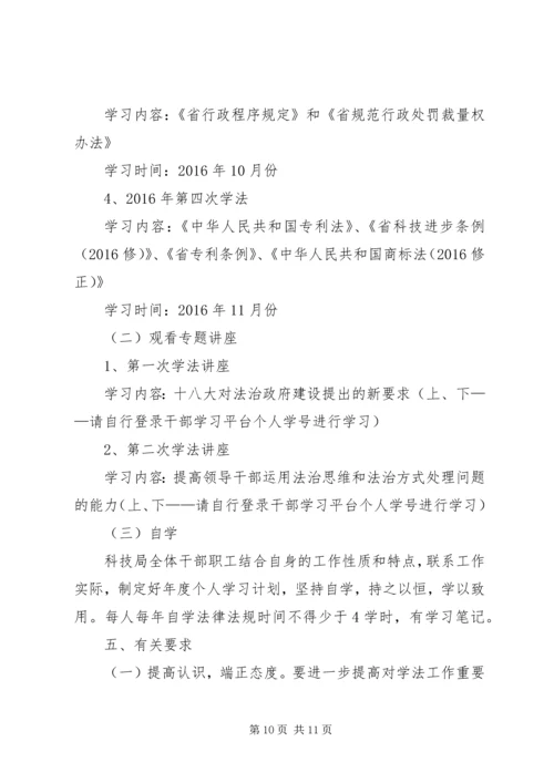 篇一：科技委员工作安排.docx