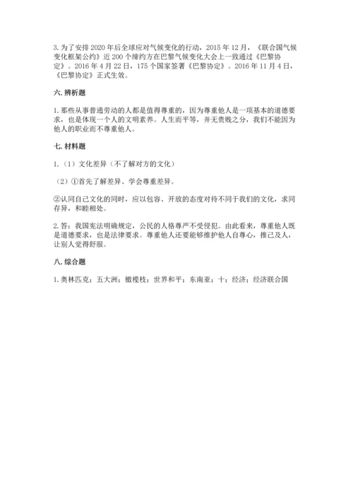 六年级下册道德与法治 《期末测试卷》附参考答案（综合题）.docx