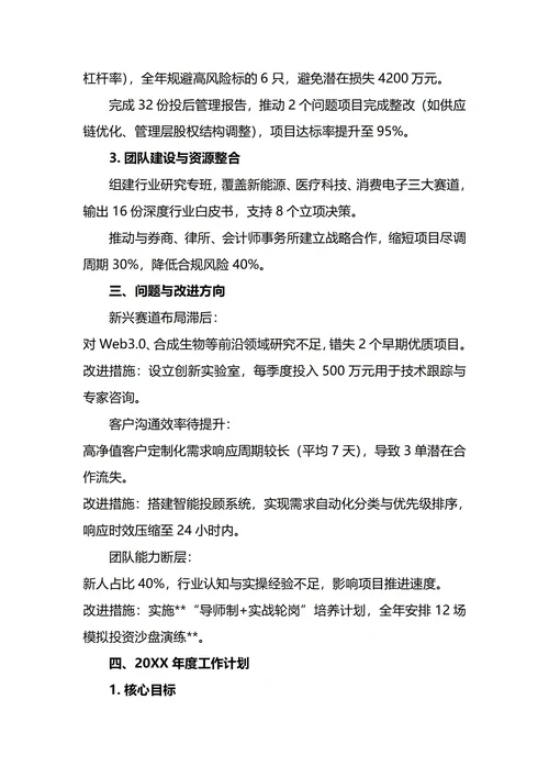 投资经理年终工作总结