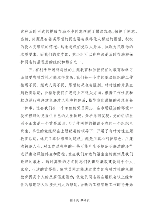 让基层党组织成为反腐倡廉的主阵地.docx