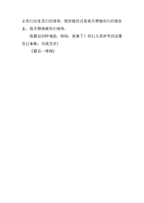 最后一棵树作文800字