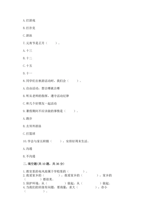 部编版二年级上册道德与法治期末测试卷及参考答案（典型题）.docx