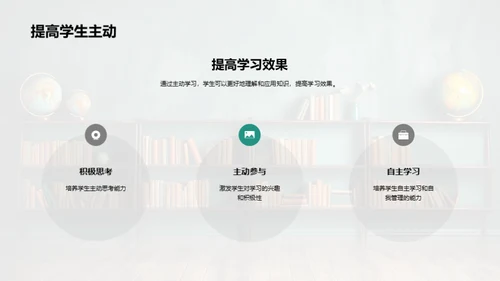 激活教学，塑造未来