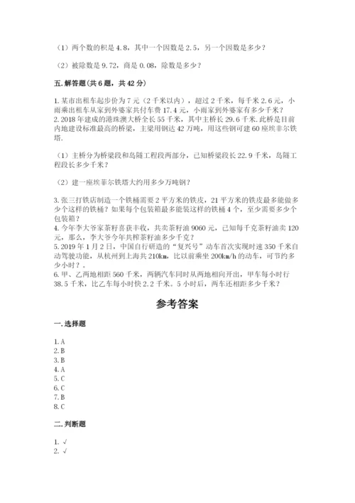 人教版小学五年级上册数学期中考试试卷【重点】.docx