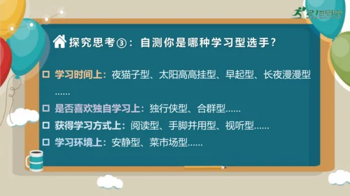 2.2享受学习