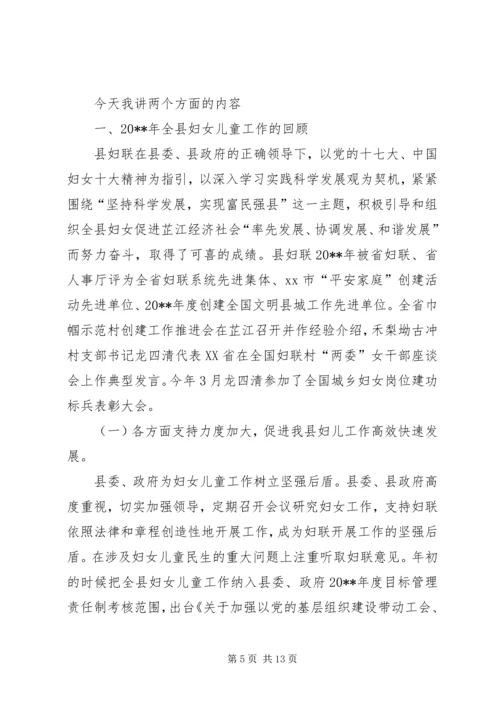 县委副书记在纪念三八妇女节表彰大会上的讲话精编.docx