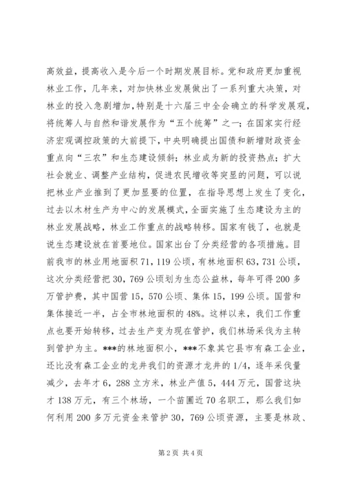 副市长在林业工作会议上的讲话.docx