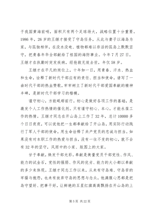 学习王继才先进事迹心得13篇 (2).docx