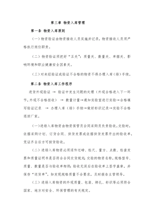 项目物资管理办法.docx