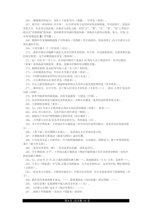 学习强国《挑战答题》1153题及答案.docx