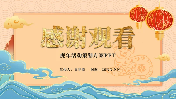 黄色奢华年会策划PPT模板