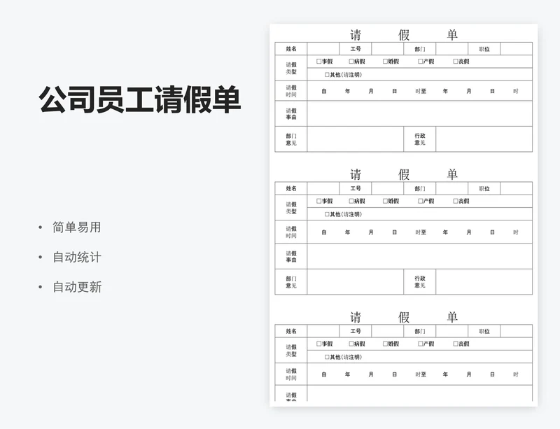 公司员工请假单