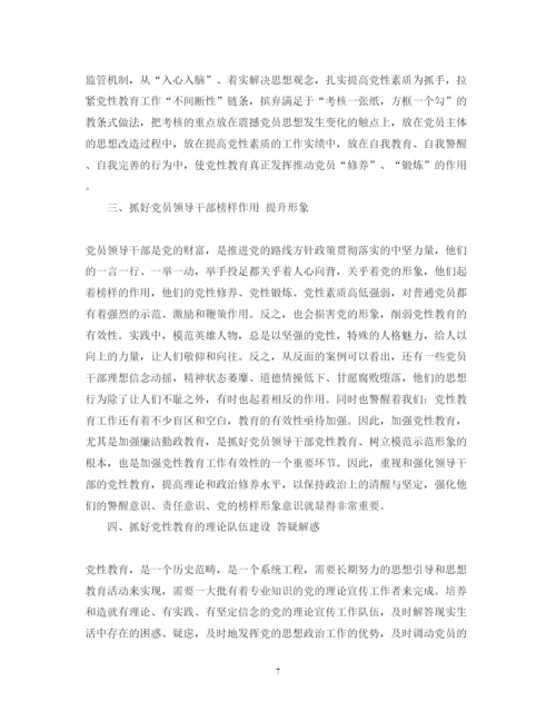 精编党性教育学习心得体会范文.docx