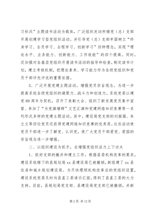 建设系统党委党建工作汇报.docx