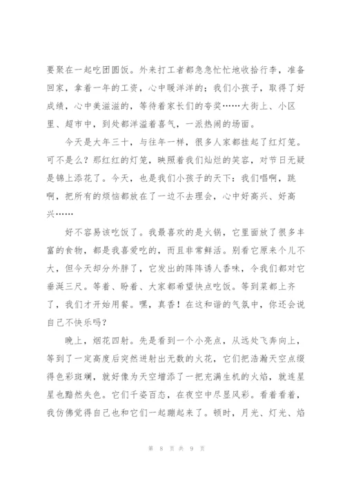 新春节目优秀作文300字5篇.docx