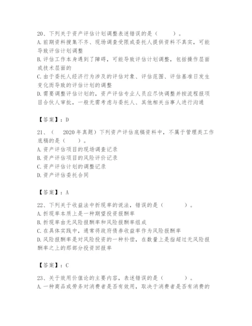 资产评估师之资产评估基础题库含答案【培优b卷】.docx