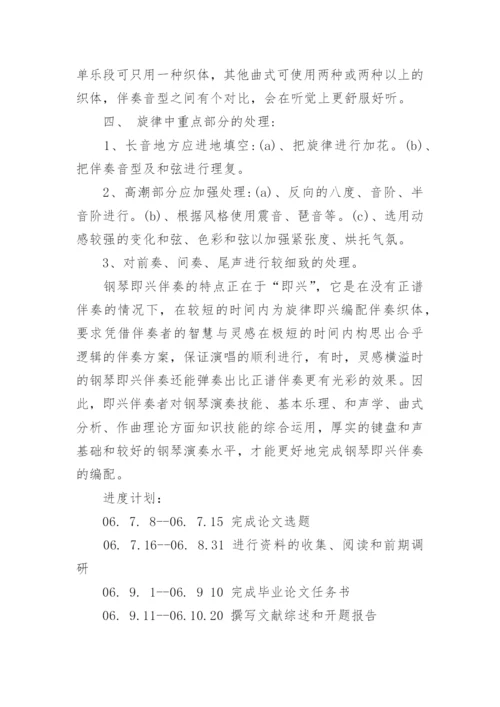 学位论文开题报告.docx
