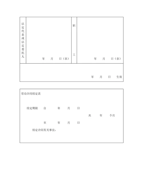 劳动合同