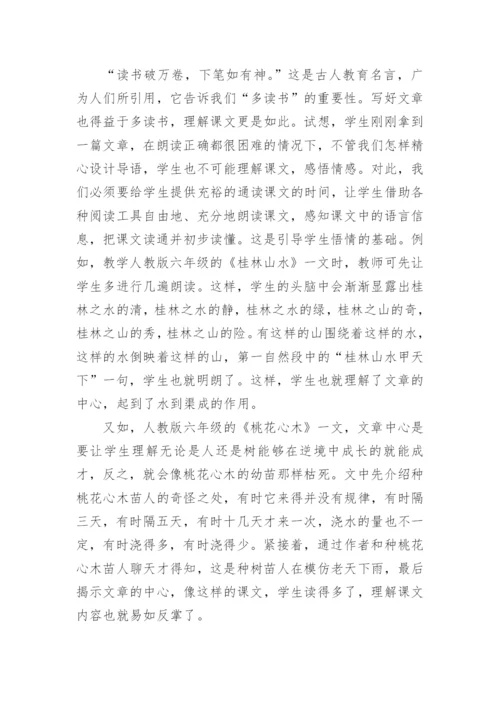 朗读在语文教学中的作用论文.docx