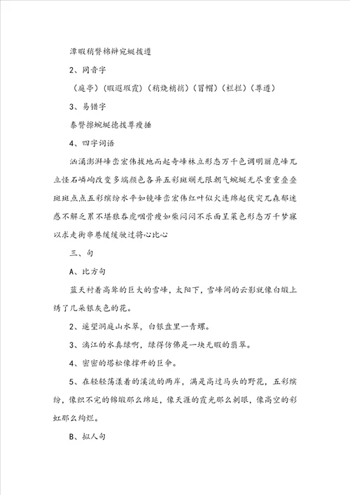 四年级数学下册期末复习要点13单元