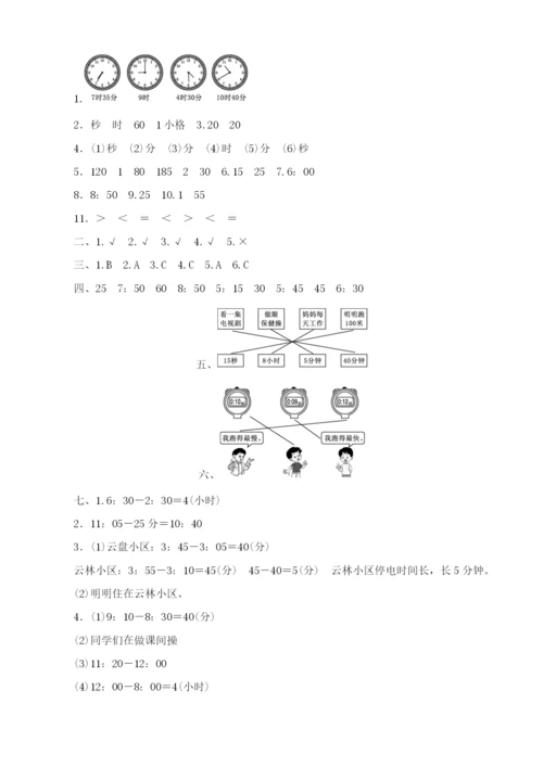 小学三年级数学上册全单元测试题及答案【可打印】.docx