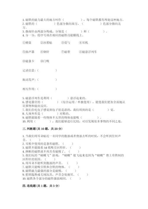 教科版二年级下册科学期末测试卷精品【名师推荐】.docx