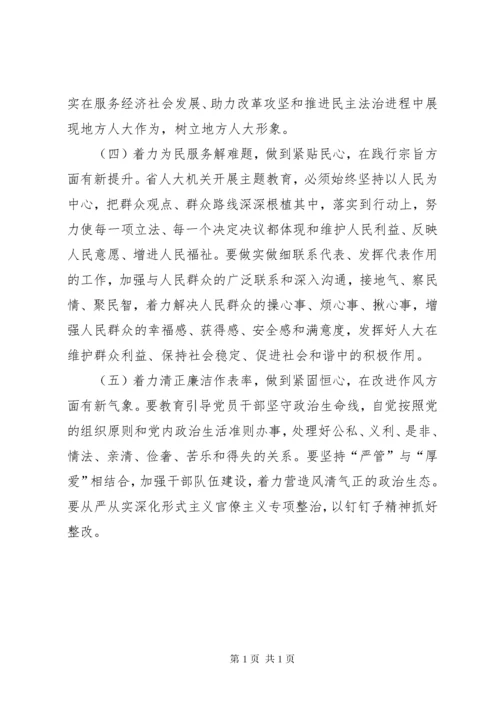 主题教育心得体会（不忘初心使命强化责任担当高质量做好新时代地方人大工作）.docx