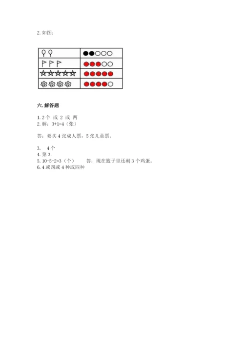 北师大版一年级上册数学期中测试卷（全国通用）word版.docx