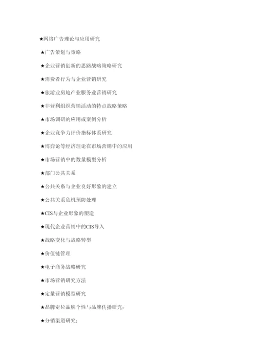 【精编】工商管理毕业论文.docx