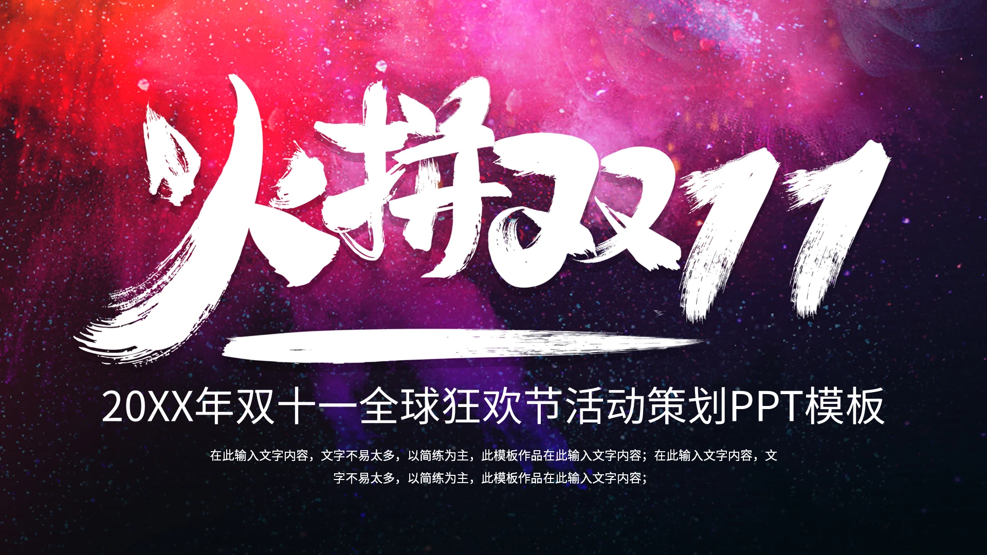 黑红双拼双十一国潮活动策划PPT模板宣传PPT动态PPT