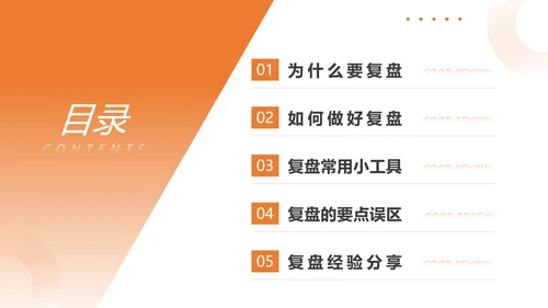 如何做好复盘分析总结，商务风PPT模板