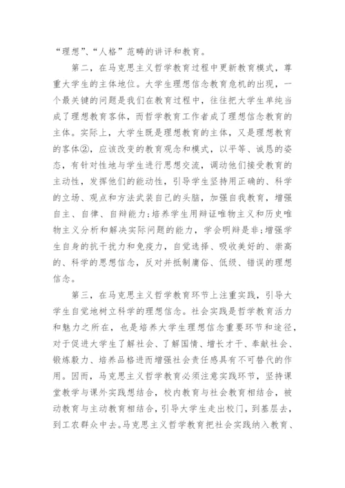 理想与信念的思修论文范文.docx