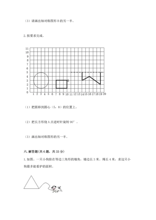 人教版六年级上册数学期末测试卷含答案【综合题】.docx