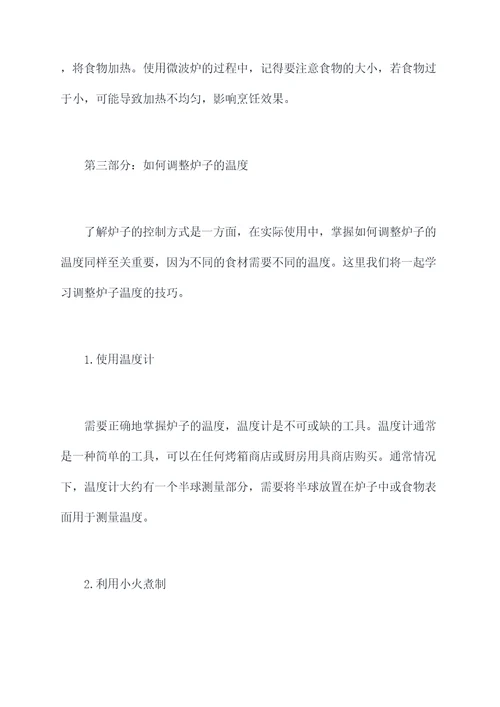 炉子温度使用方法