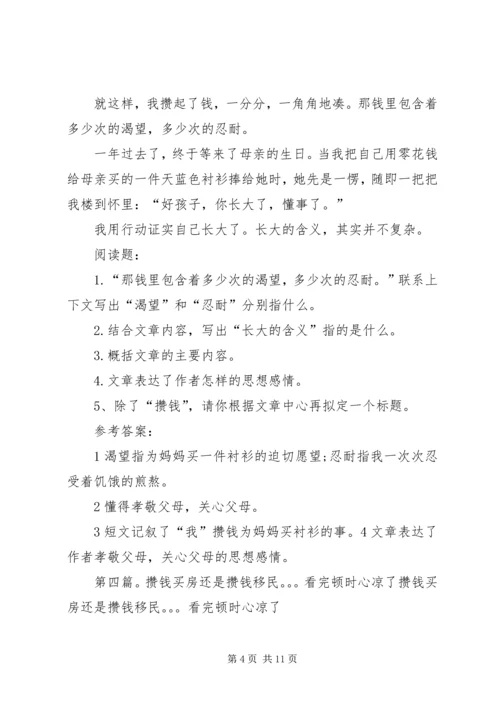 攒钱计划[样例5].docx